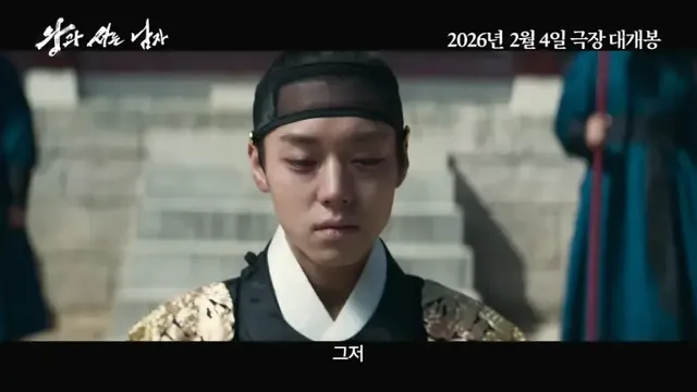 /사진=장항준 감독 신작 〈왕과 사는 남자〉, 2026년 2월 개봉 확정