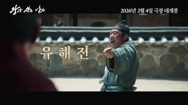 /사진=장항준 감독 신작 〈왕과 사는 남자〉, 2026년 2월 개봉 확정