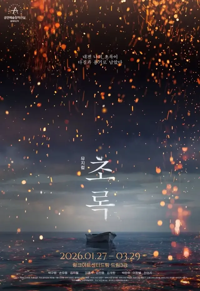 /사진=신예 김재한, 뮤지컬 ‘초록’ 합류…1인 2역 첫 도전