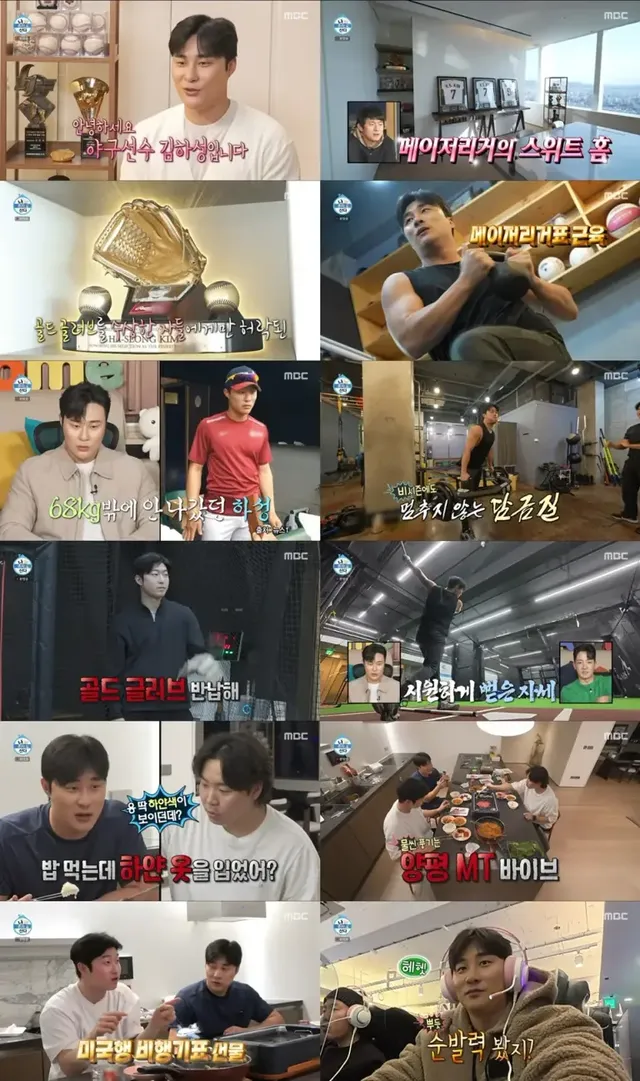 /사진=MBC 나 혼자 산다, 김하성 편 시청률 1위…일상과 열정 조명