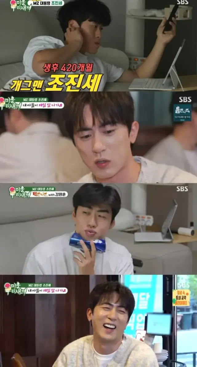 /사진=메타코미디 조진세·김원훈, 