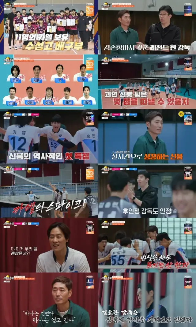 /사진=MBN ‘스파이크 워’, 배구 도전기…팀 신진식, 성장 가능성 엿보여
