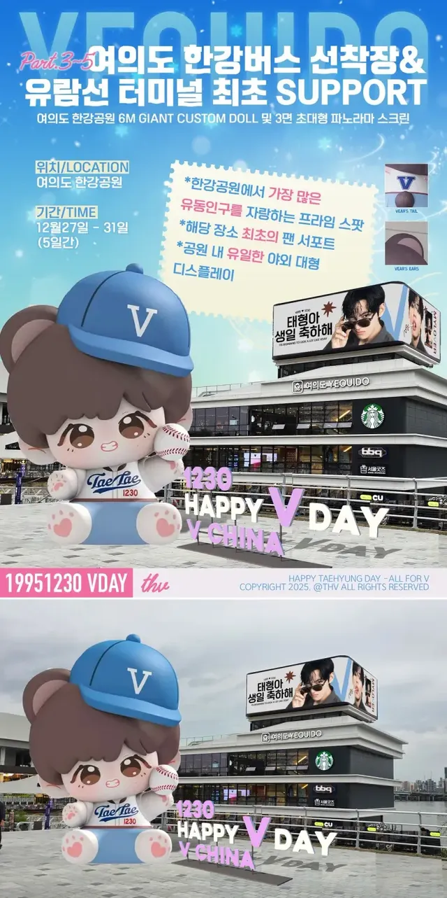 /사진=방탄소년단 뷔, 팬들 성원 속 전 세계 생일 서포트