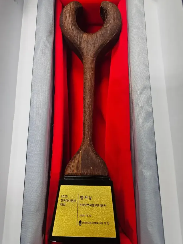 /사진=박지원 KBS 아나운서, 한국아나운서대상 앵커상 수상