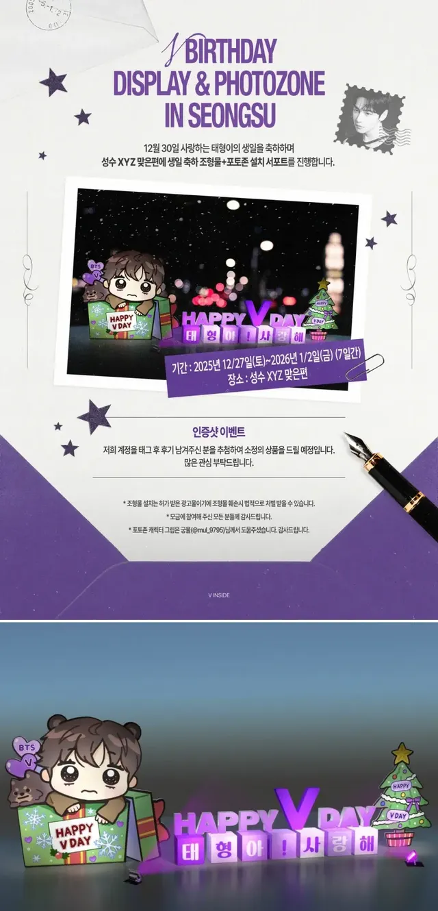 /사진=뷔 생일 기념 팬 서포트, 서울 주요 거점서 확산