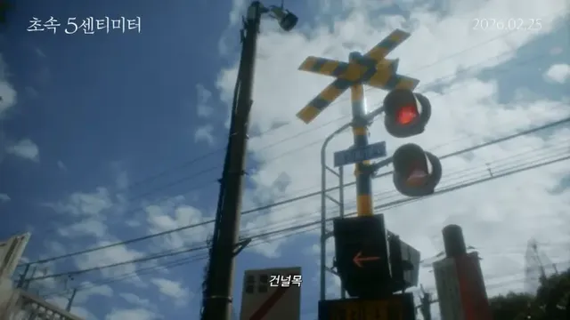 /사진=〈초속 5센티미터〉, 신카이 마코토 원작 실사 영화 한국 개봉