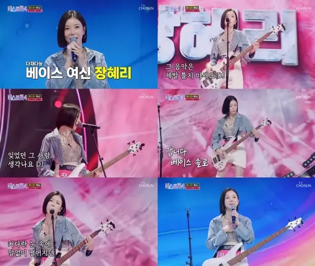 /사진=미스트롯4’ 장혜리, 베이스 연주와 노래 동시 소화 "콘셉트의 승리"