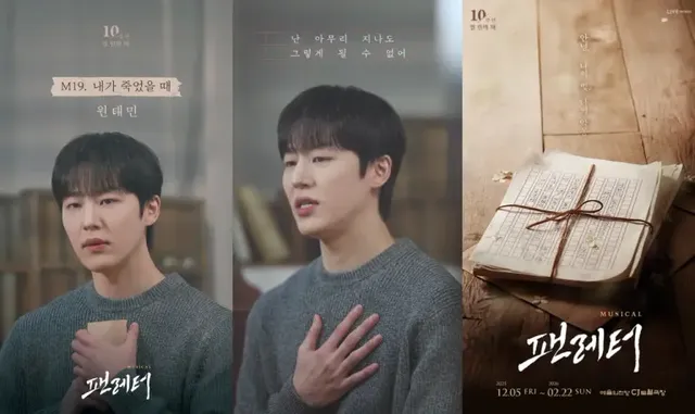/사진=뮤지컬 팬레터, 10주년 공연 앞두고 기대감 고조