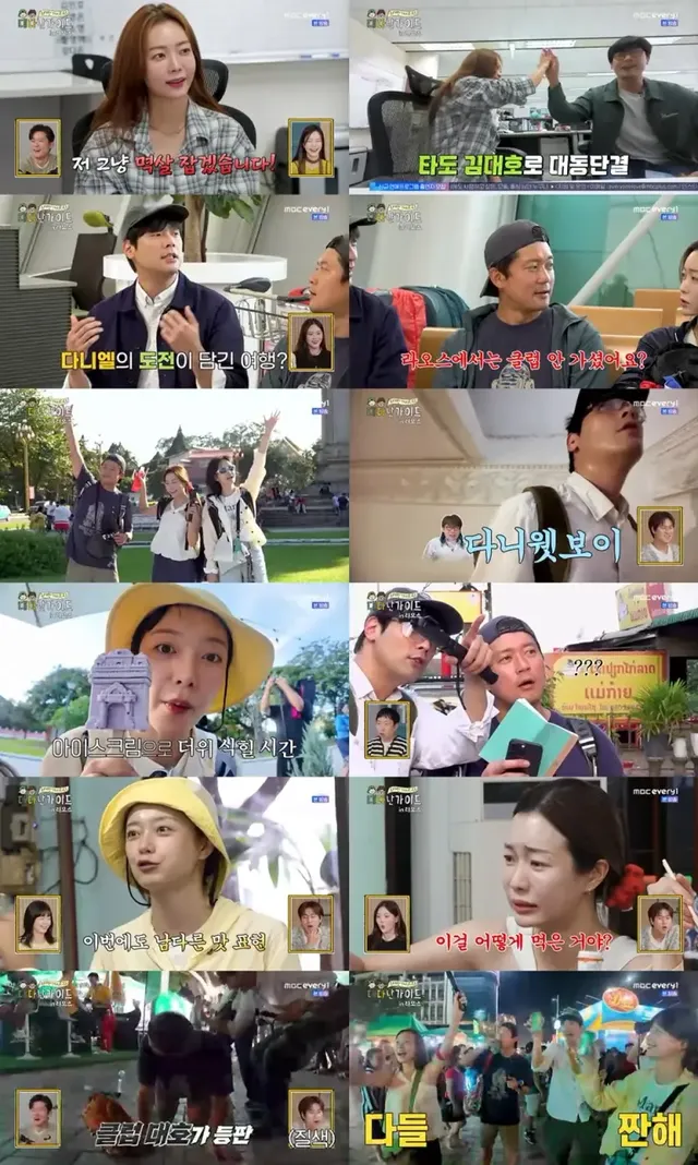 /사진=MBC에브리원, 