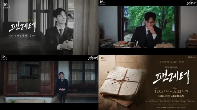 /사진=뮤지컬 팬레터, 10주년 공연 앞두고 기대감 고조