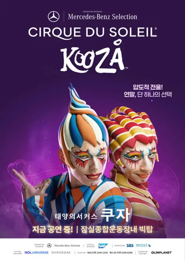 /사진=예스24, 11월 공연 예매 결산…태양의서커스 