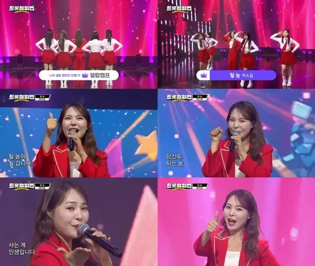 /사진=미스김, ‘트롯챔피언’서 ‘될놈’ 무대… 트로트 활력 재점화