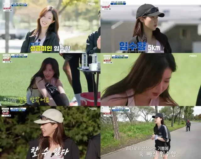 /사진=임수향, ‘뛰어야 산다2’ 출연…러닝 예능 새 트렌드 제시