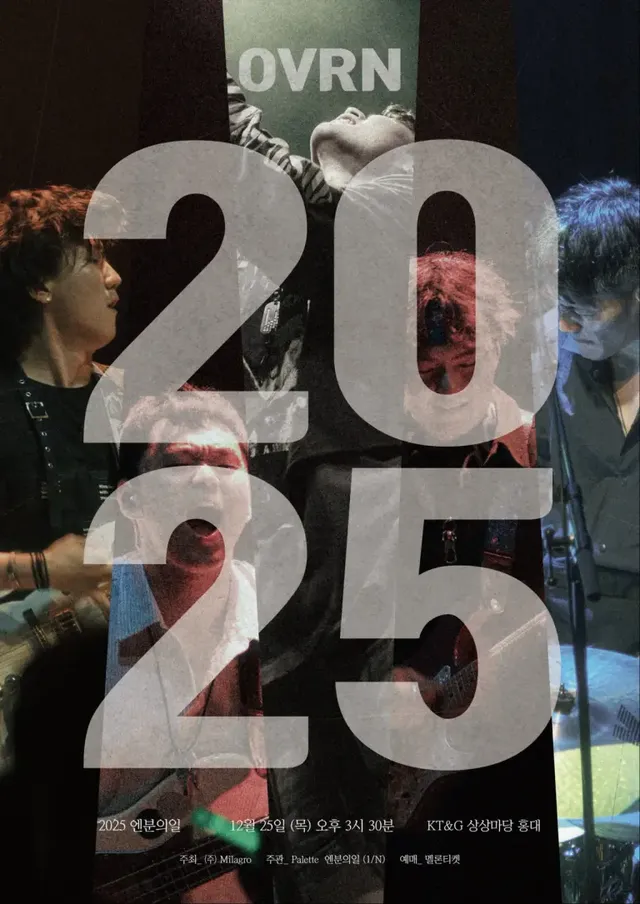 /사진=엔분의일, 연말 단독 콘서트 전석 매진…추가 티켓 오픈