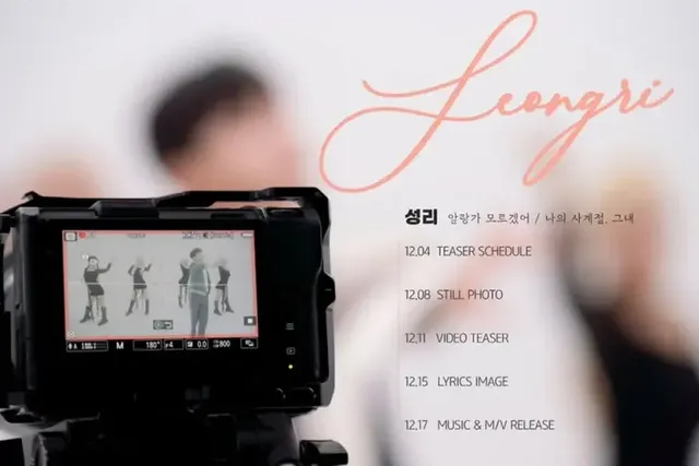 /사진=성리, 신곡 ‘알랑가 모르겠어’ 티저 공개