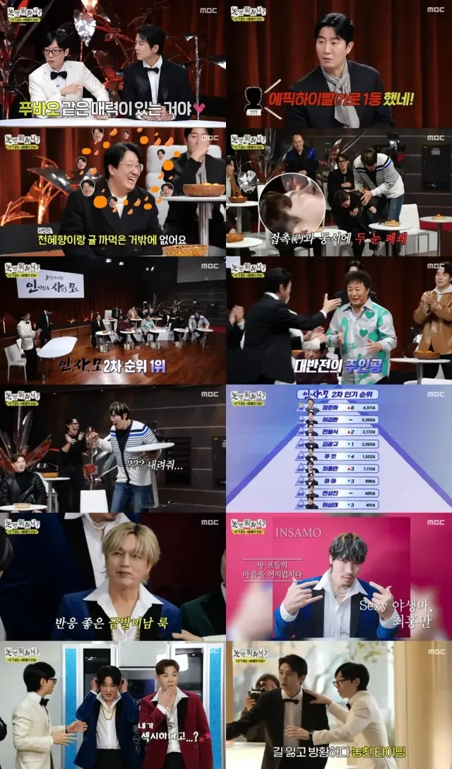 /사진=MBC ‘놀면 뭐하니?’, ‘인사모’ 정준하 1위 기록하며 화제