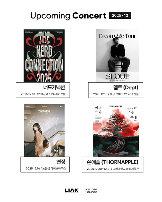 /사진=킨디라운지, 인디 음악으로 채우는 12월 연말 무대