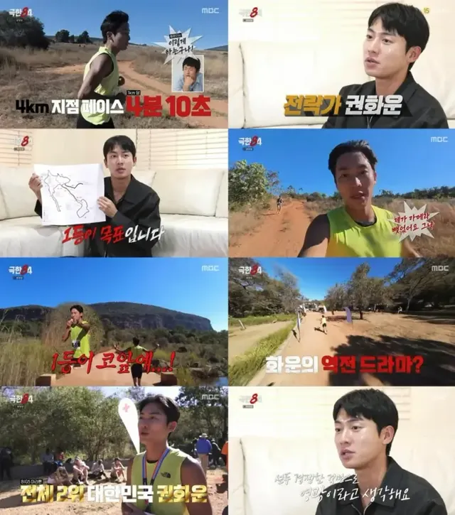 /사진=권화운, ‘극한84’ 첫 트레일 마라톤 2위 완주