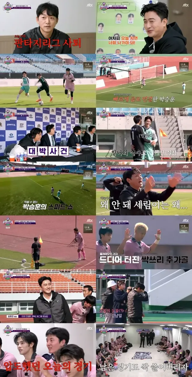 /사진=JTBC 뭉쳐야 찬다4, 김남일 안정환 상대 첫 승