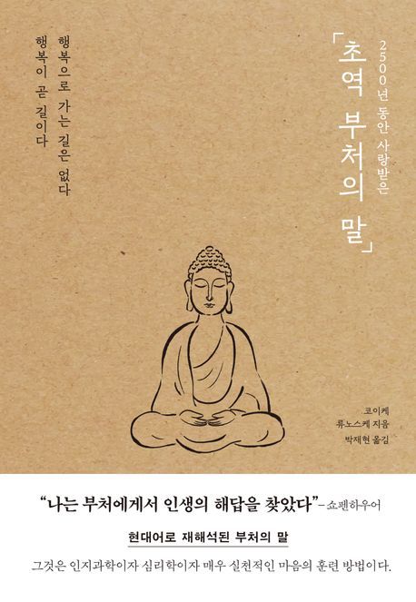 '초역 부처의 말' 표지