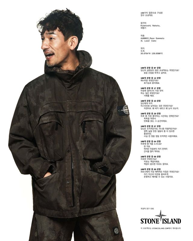 /사진=스톤 아일랜드(STONE ISLAND)