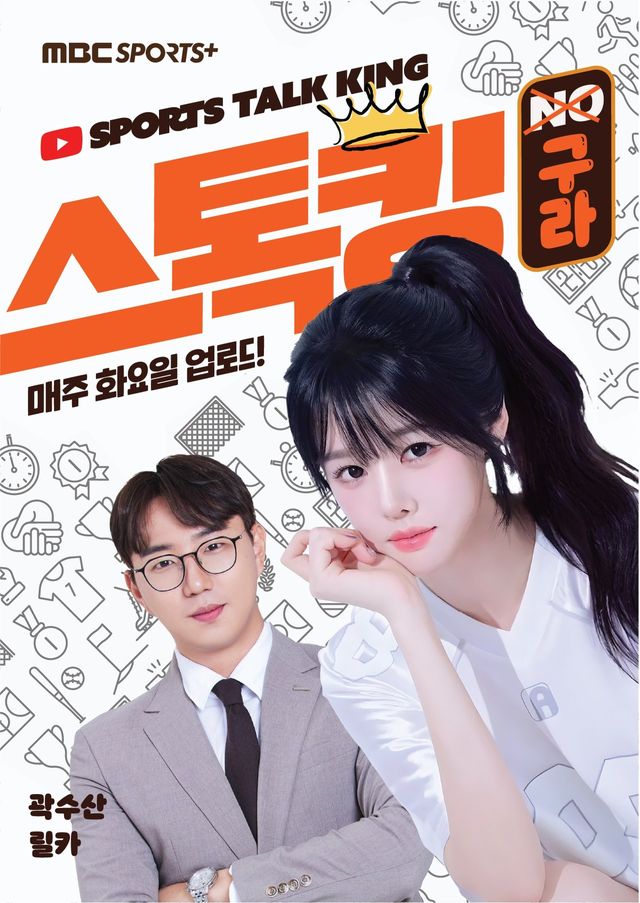 /사진=MBC플러스