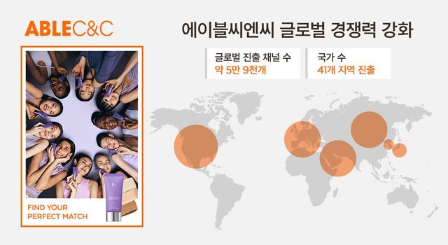 /사진=에이블씨엔씨