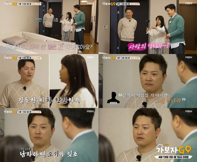 사진=MBN ‘가보자GO 시즌4’