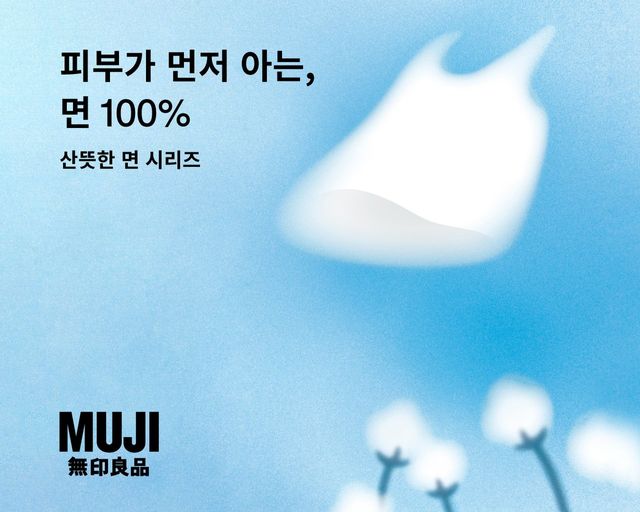 /사진=무인양품