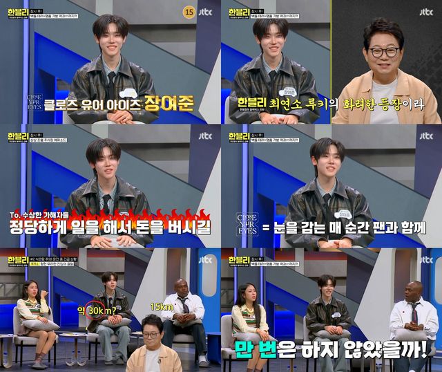 사진=JTBC ‘한블리’ 방송화면 캡처