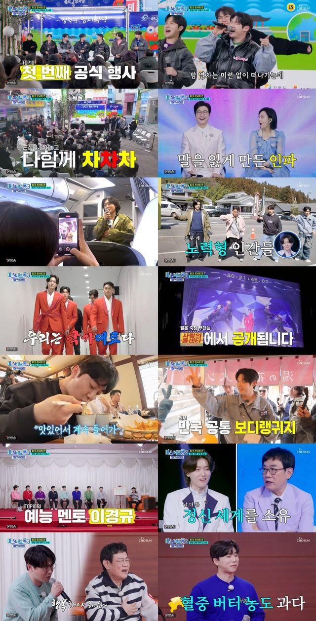 /사진=TV CHOSUN