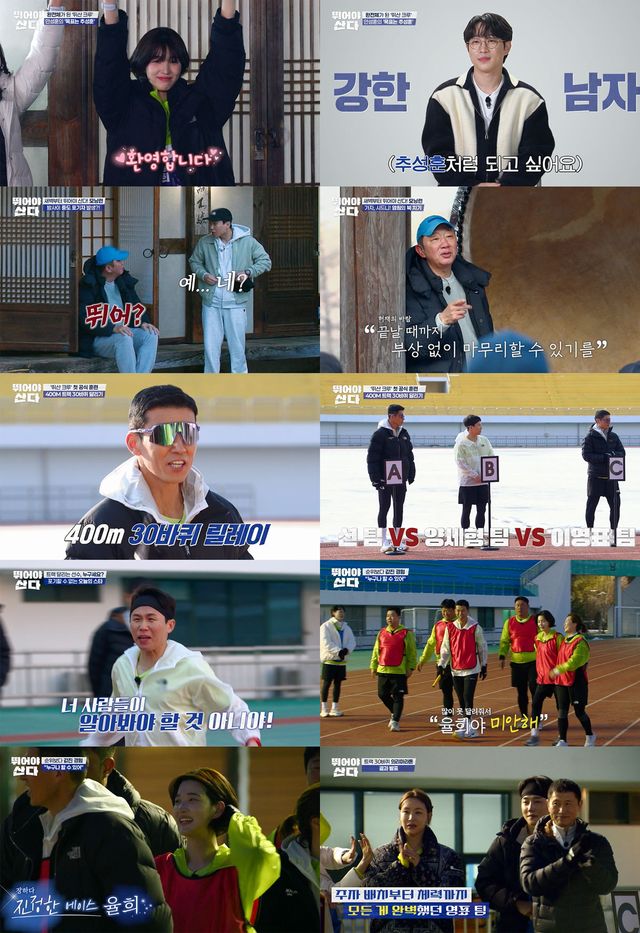 사진=MBN ‘뛰어야 산다’