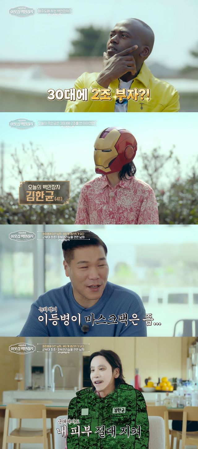 사진=EBS, E채널 ‘서장훈의 이웃집 백만장자’