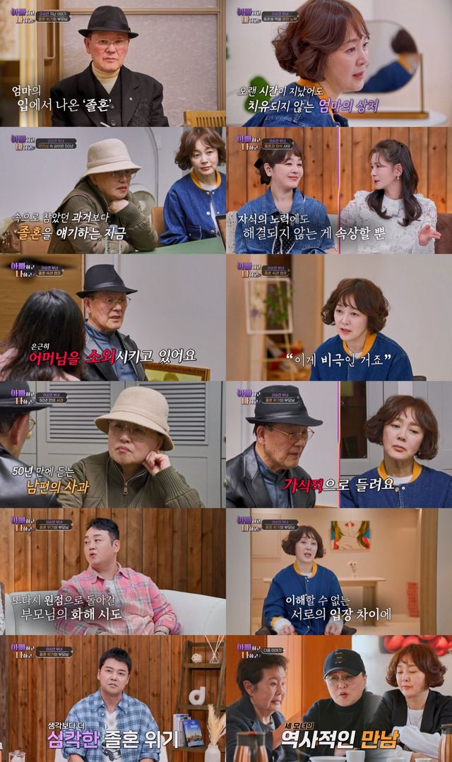 사진=TV CHOSUN ‘아빠하고 나하고’