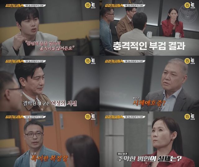 /사진=E채널 '용감한 형사들4'