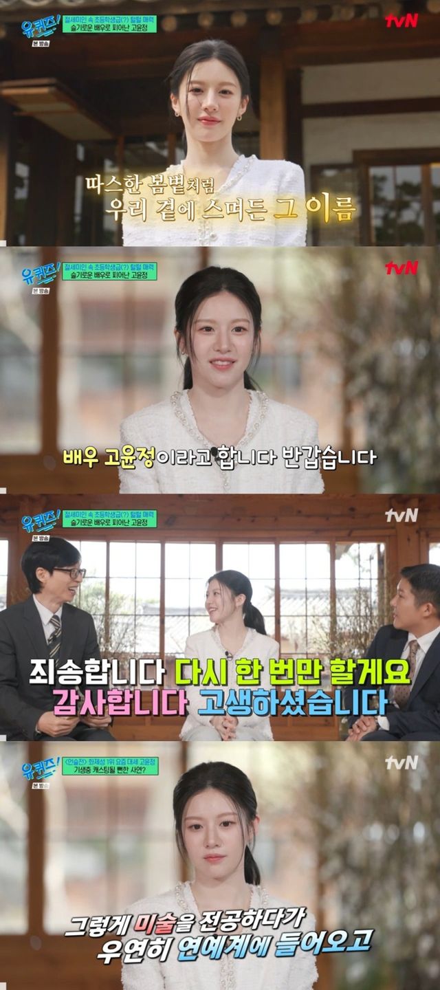 /사진=유 퀴즈 온 더 블럭