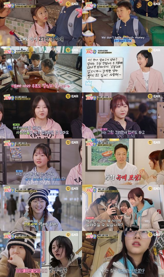 /사진=ENA 내 아이의 사생활'