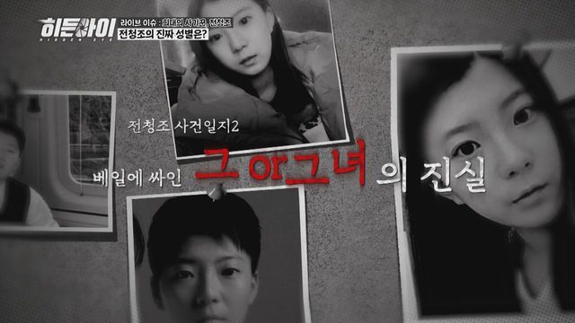 /사진=MBC에브리원 '히든아이'