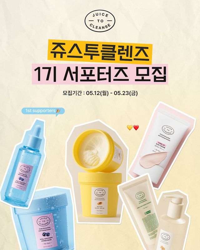 /사진=쥬스투클렌즈