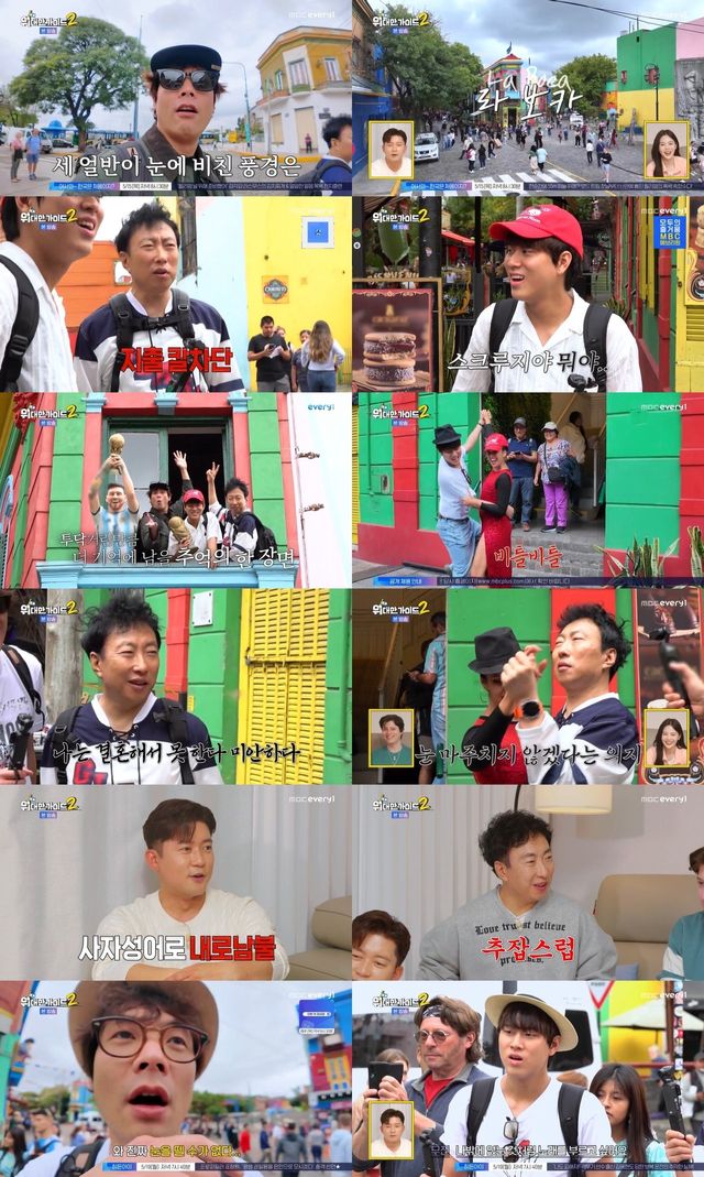 /사진=MBC에브리원 '위대한 가이드2'
