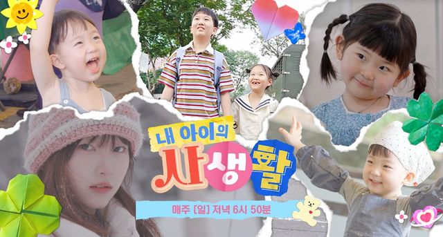 /사진=ENA 일요예능 '내 아이의 사생활'