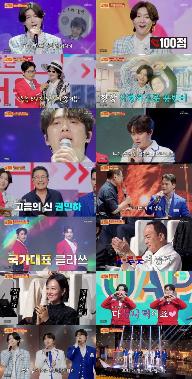 /사진=TV CHOSUN '사랑의 콜센타-세븐스타즈'