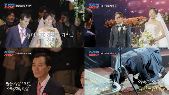 사진=TV CHOSUN ‘조선의 사랑꾼’