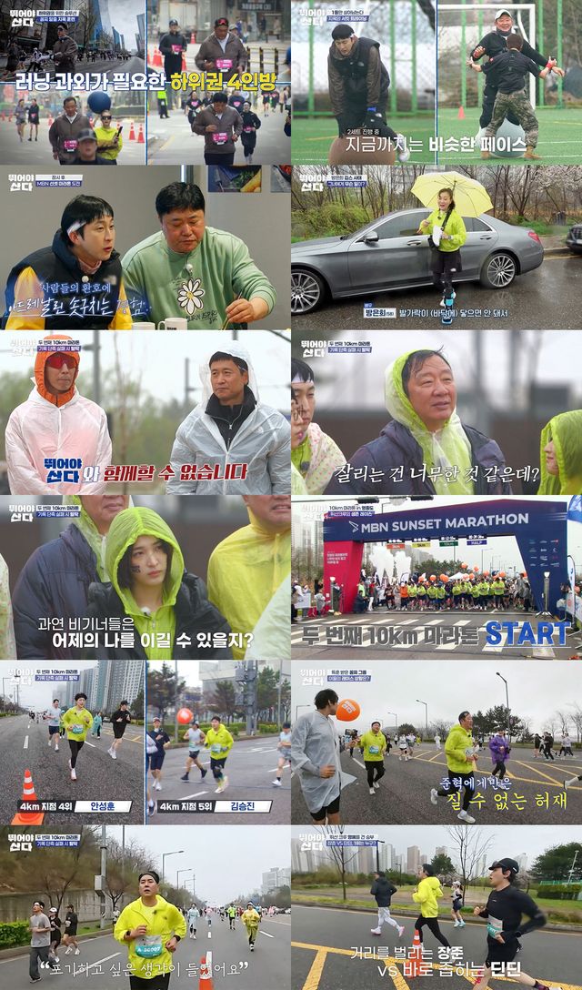 사진=MBN ‘뛰어야 산다’