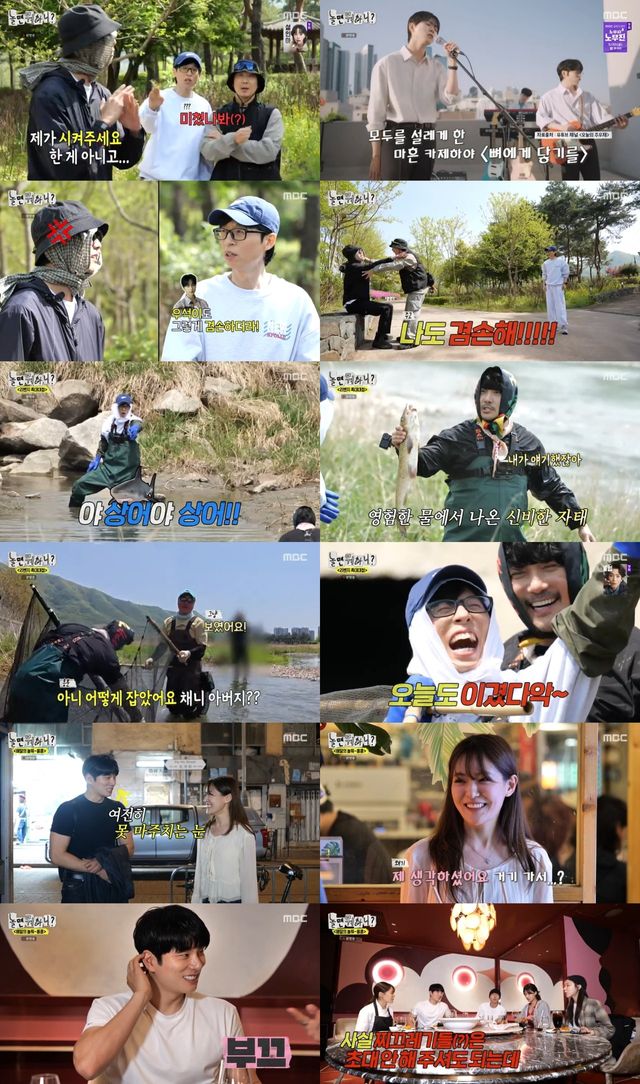 /사진=MBC'놀면 뭐하니?'