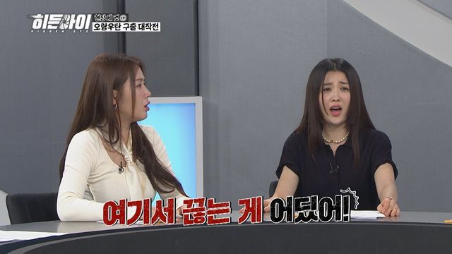 /사진=MBC에브리원 '히든아이'