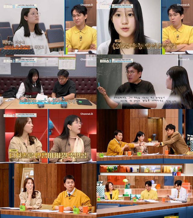 사진=채널A ‘성적을 부탁해: 티처스2’