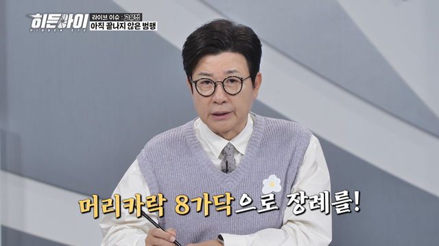 /사진=MBC에브리원 '히든아이'
