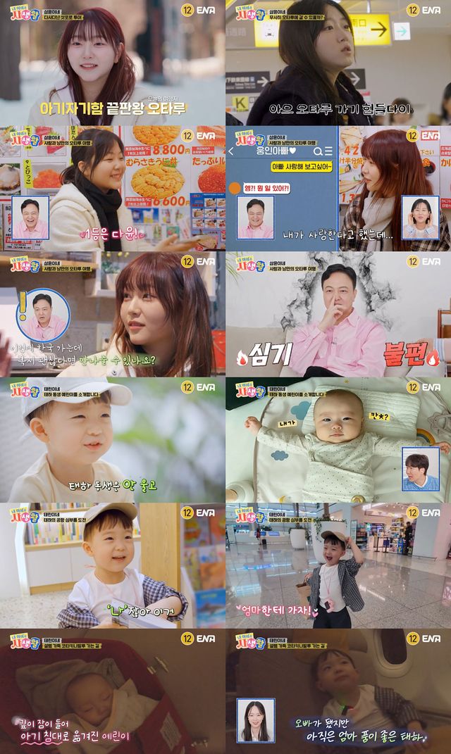 사진=ENA ‘내 아이의 사생활’