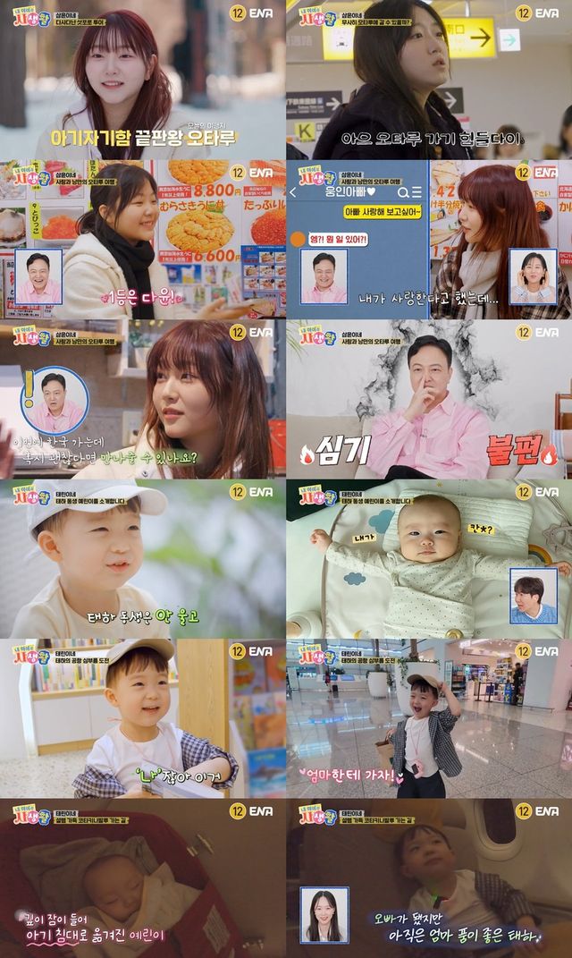 /사진=ENA '내 아이의 사생활'